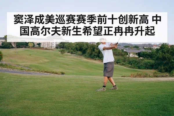chinese golfer swing