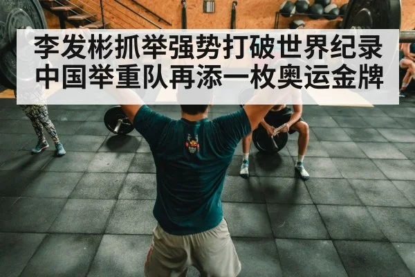 Chinese weightlifting team
