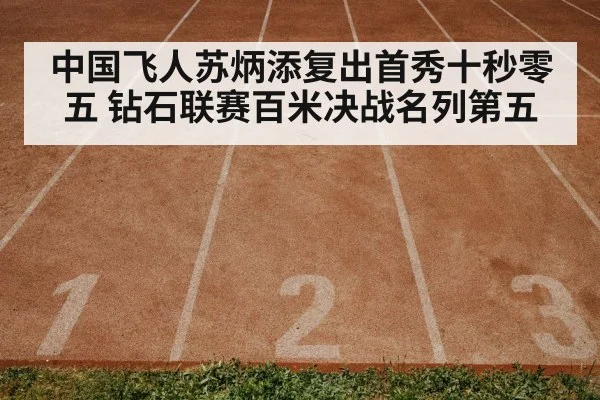 track and field race