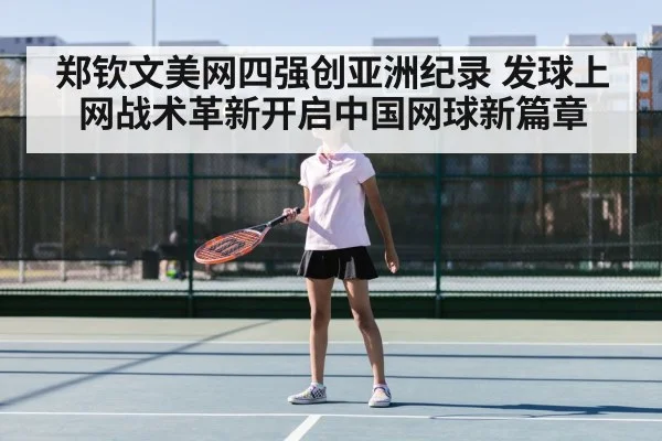 Chinese tennis player